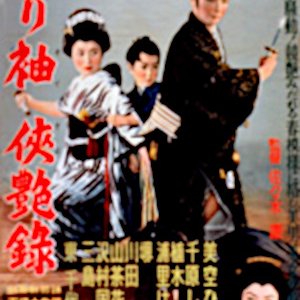 Coup of A Clan (1955)