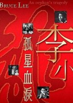 An Orphan's Tragedy Hong Kong Movie photo