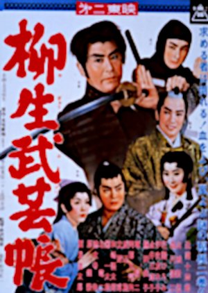 The Yagyu Military Art (1961) poster