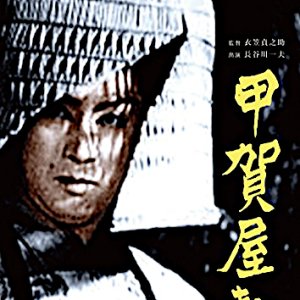 Koga Yashiki (1949)