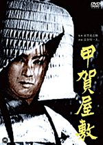 Koga Yashiki Japanese Movie photo