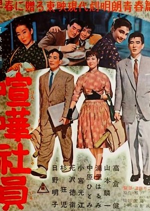 Employee Full of Fight (1957) poster