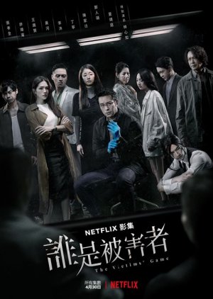 The Victims' Game (2020) poster