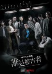 The Victims' Game taiwanese drama review