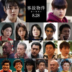 Stigmatized Properties Japanese Movie photo