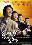My Boss, My Teacher korean movie review