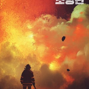 Firefighters (2024)
