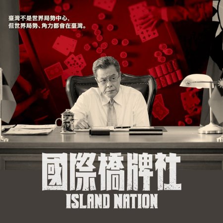 Island Nation (2020)