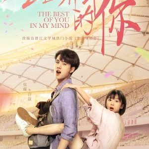 The Best of You in My Mind: Extra Story (2020)