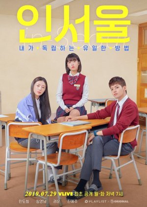 EM-SEUL (2019) poster
