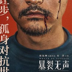 Wrath of Silence Chinese Movie photo