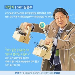 Guide Book of Kkondae Intern Korean Drama photo