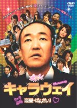 Charaway Japanese Movie photo
