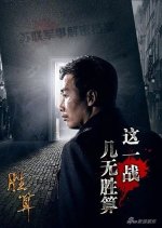 Odds to Win Chinese Drama photo