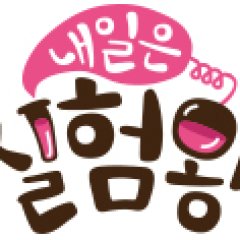 Welcome to My Lab Korean Drama photo