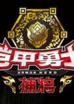 Armor Hero Captor Chinese Drama photo