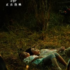 Love You Forever Chinese Movie photo