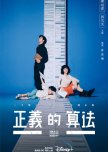 Small & Mighty taiwanese drama review