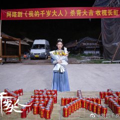 The Legendary Chitose Sama Chinese Drama photo