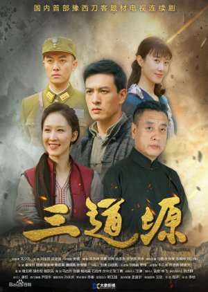 Three Roads Plateau (2020) poster