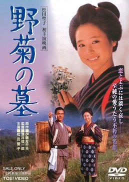 Nogiku no Haka (1975) poster