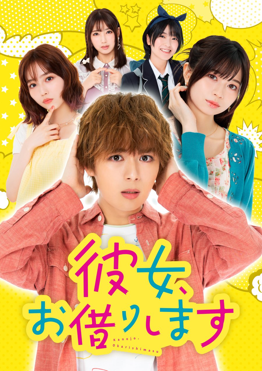 Poster anime Kanojo, Okarishimasu Live Action Sub Indo