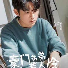 My Rich Little Brother Chinese Drama photo