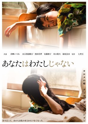 Anata wa Watashijanai (2018) poster