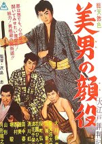 Good Rascals Japanese Movie photo