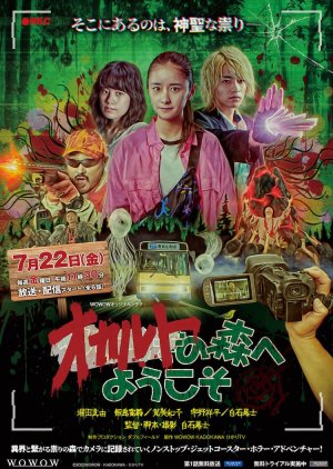 Occult no Mori e Yokoso (2022) poster