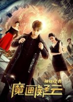 Mysterious Envoy Chinese Movie photo