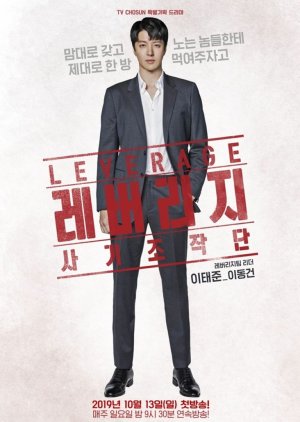 Lee Tae Joon | Leverage