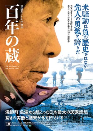 The Rice Granary of One Hundred Years poster