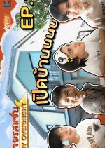 Stay Overnight Thai TV Program photo