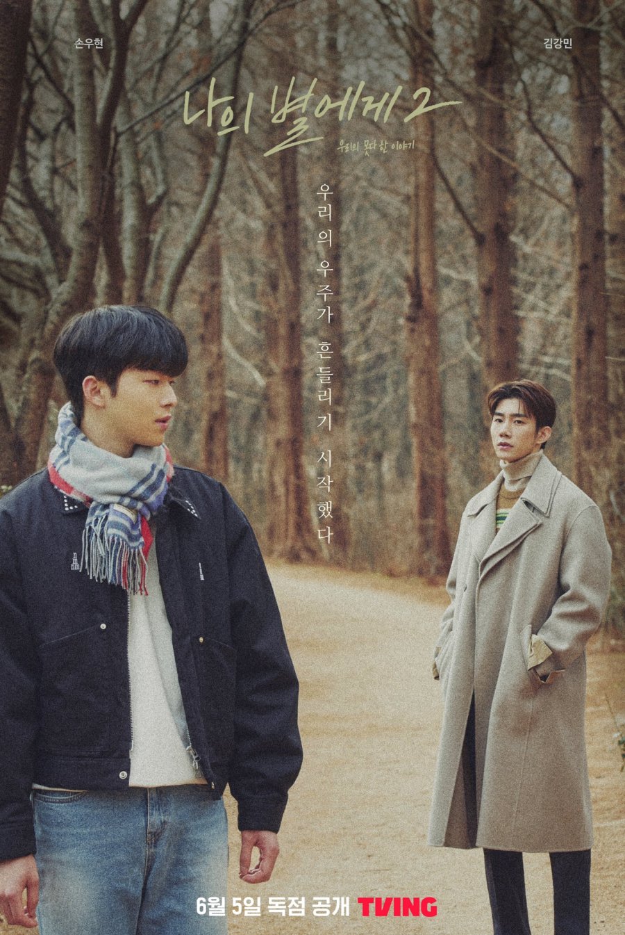 To My Star Season 2: Our Untold Stories (2022) 