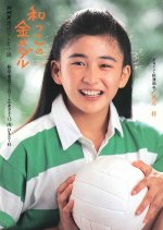 Wakko no Kinmedaru Japanese Drama photo