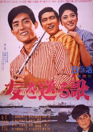 Tomo o Okuru Uta (1966) poster