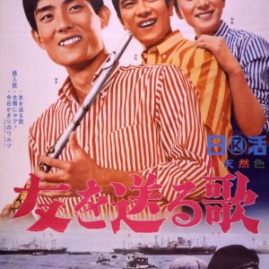 Tomo o Okuru Uta (1966)