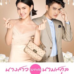 Nang Sao Mai Jam Kad Nam Sakul Thai Drama(2018) photo