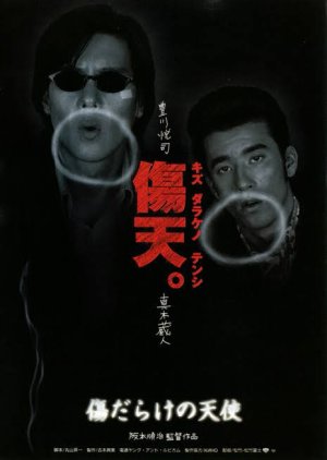 Oro ka Mono: Kizudarake no Tenshi (1998) poster