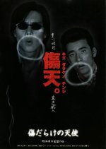 Oro ka Mono: Kizudarake no Tenshi Japanese Movie photo