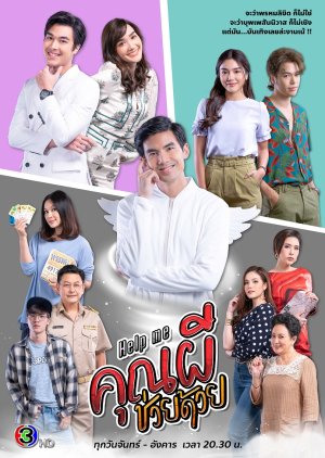 Help Me Khun Pee Chuay Duay (2021) poster