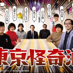 Tokyo Kaiki Sake Japanese Drama photo