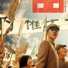 1921 Chinese Movie photo