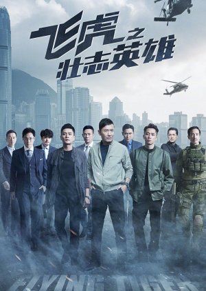 Flying Tiger Season 3 (2021) poster