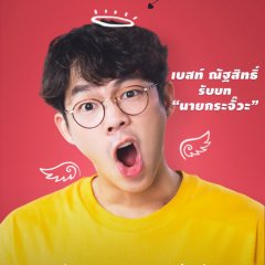 My Sassy Girl Thai Drama(2021) photo