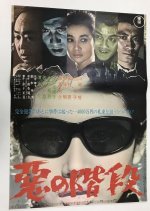 Stairs of Evil Japanese Movie photo