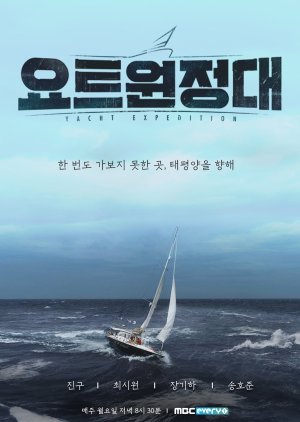 Yacht Expedition (2020) poster