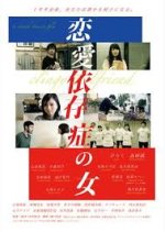 Clingy Girlfriend Japanese Movie photo
