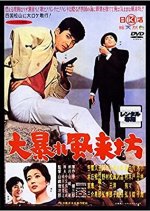 The Angry Rambler Japanese Movie photo
